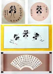 探秘千年蝌蚪文 劉遠方非遺書畫作品展